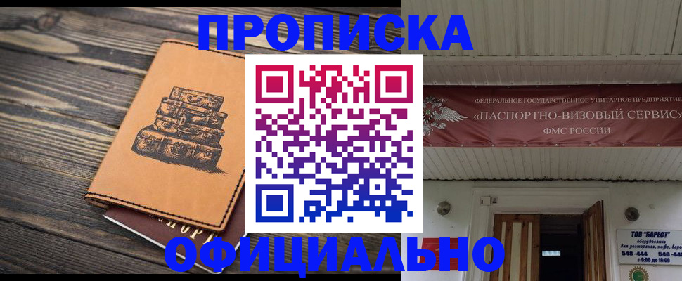 временная регистрация надежно в Струнино