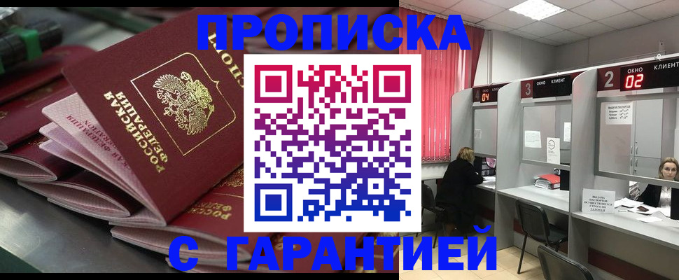 временная регистрация надежно в Струнино